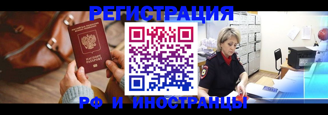 временная регистрация в Дорогобуже