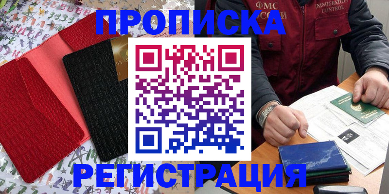 прописка штамп в Дорогобуже