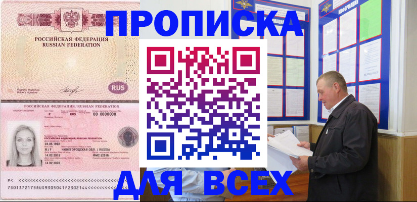 прописка для школы в Дорогобуже