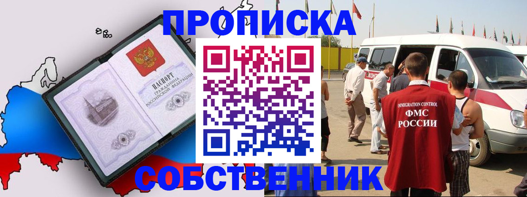 прописка в Дорогобуже